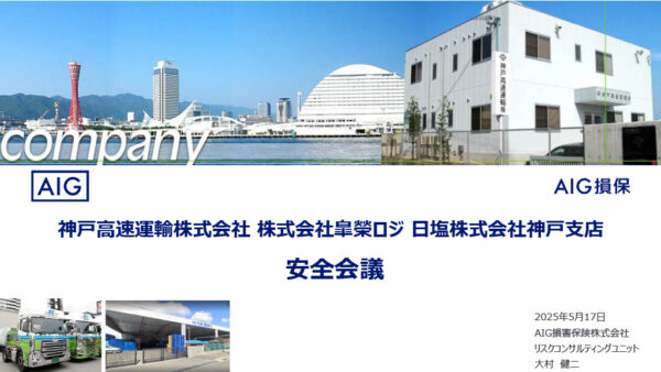 合同安全会議（2025/05/17）